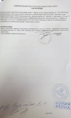 Сертификат упаковка гофрокартон