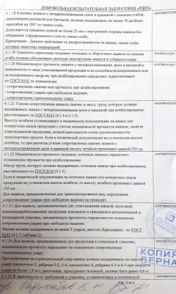 Сертификат упаковка гофрокартон