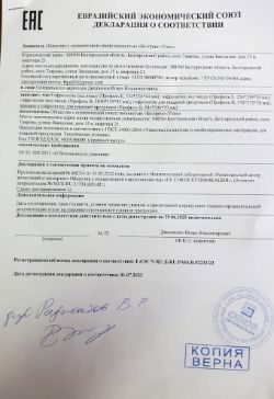 Сертификат упаковка гофрокартон