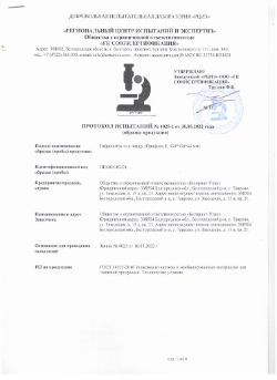 Сертификат упаковка гофрокартон