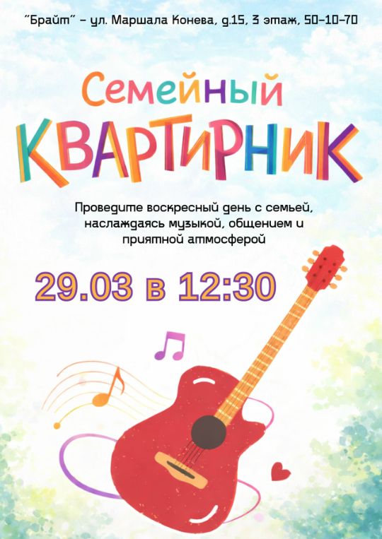 03 апреля 2026 — Центр «Брайт» отметил 10-летие и пригласил семьи на праздничные события В честь юбилея образовательный центр поблагодарил родителей за доверие и анонсировал праздничные активности: семейные сертификаты, квартирник 29 марта, консультации по профориентации и занятие по искусственному интеллекту. Центр предложил семьям выбрать подарок и вместе отметить важную дату.