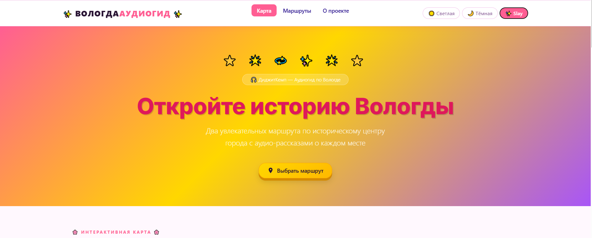 Аудиогид по Вологде