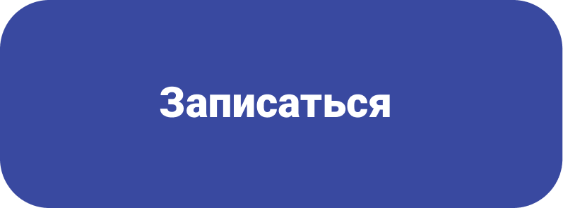 Записаться на обучения