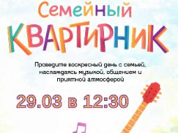 03 апреля 2026 — Центр «Брайт» отметил 10-летие и пригласил семьи на праздничные события В честь юбилея образовательный центр поблагодарил родителей за доверие и анонсировал праздничные активности: семейные сертификаты, квартирник 29 марта, консультации по профориентации и занятие по искусственному интеллекту. Центр предложил семьям выбрать подарок и вместе отметить важную дату.