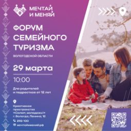 Форум «Мечтай и меняй» успешно прошел 29 марта в креативном пространстве «Салют, молодежь!» в Вологде