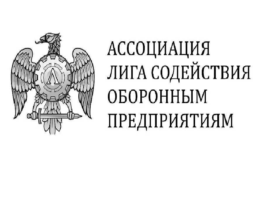 Лига содействия оборонным предприятиям