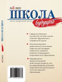 Журнал "Школа будущего"