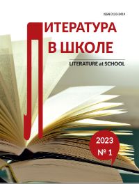 Журнал "Литература в школе"