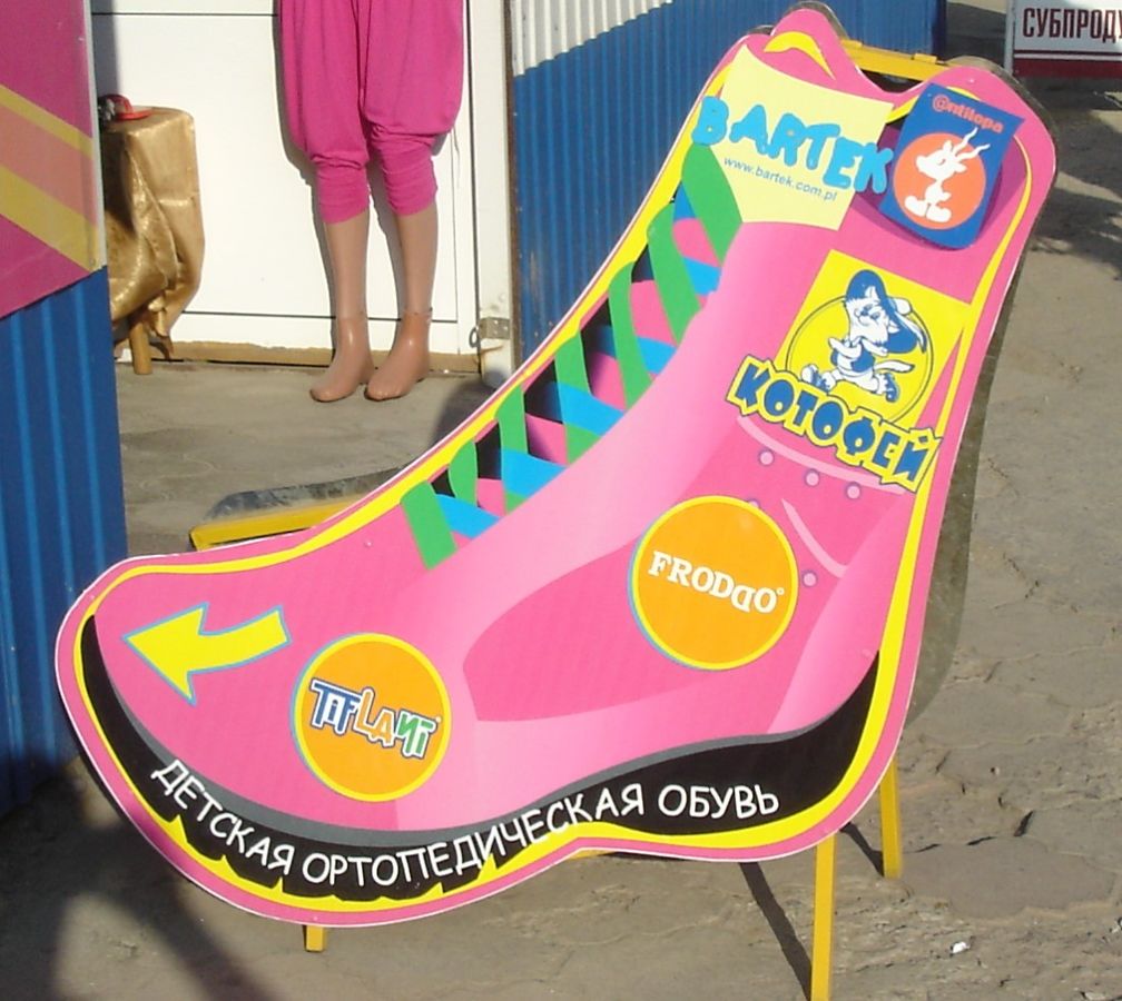 Ростовая фигура "Сапожек"