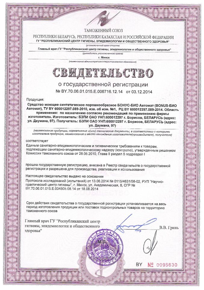 Свидетельство о государственной регистрации