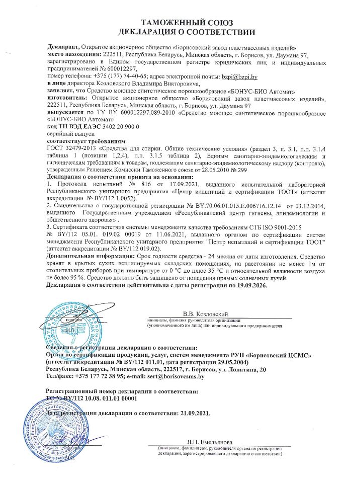 Декларация о соответствии