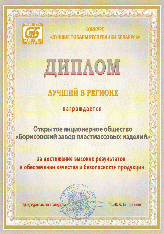 Лучший в регионе