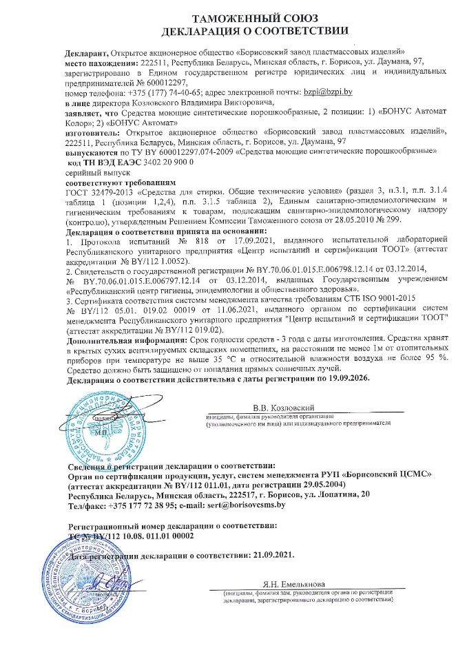 Декларация о соответствии