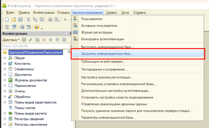 загрузить базу в 1С