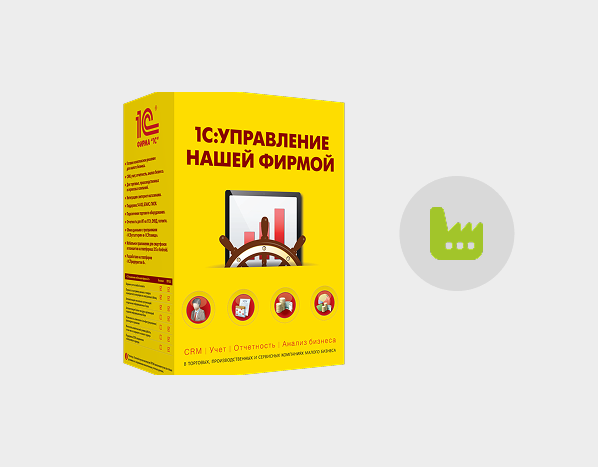 1С для производства