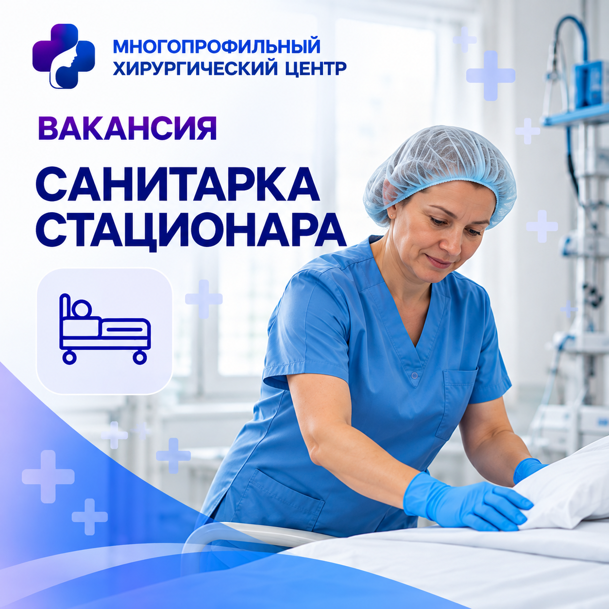 Санитарка стационара