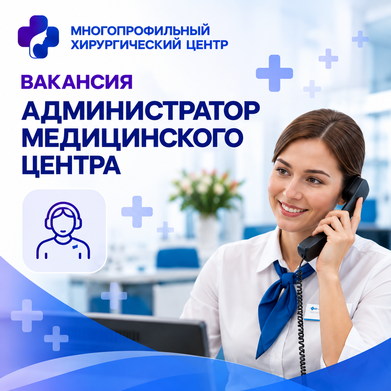 Администратор медицинского центра