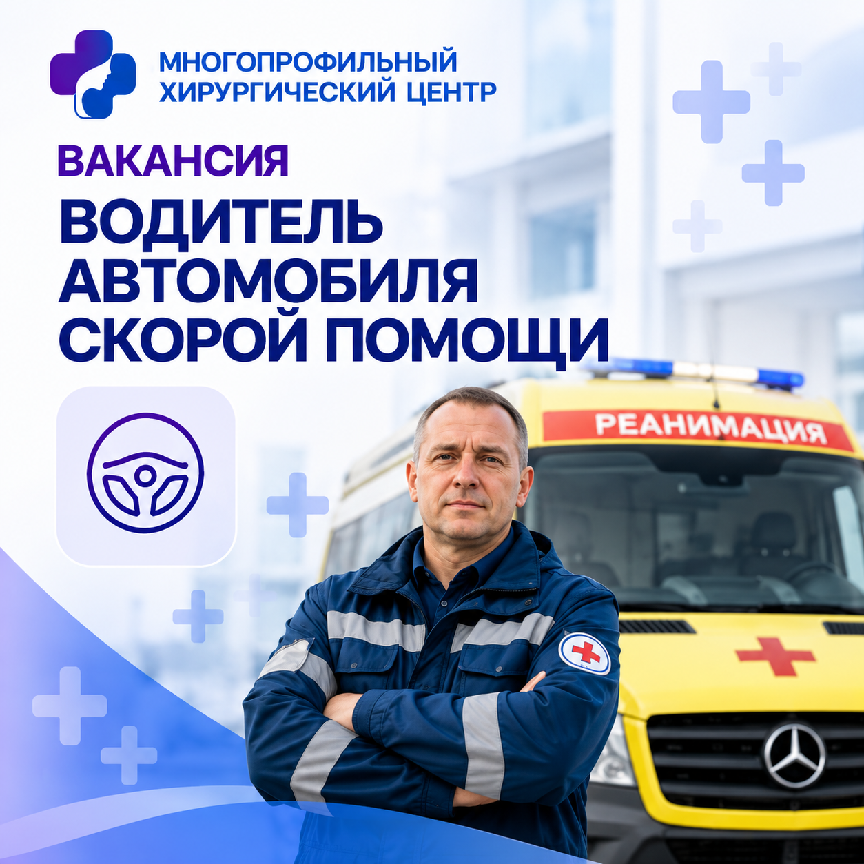 Водитель автомобиля скорой медицинской помощи
