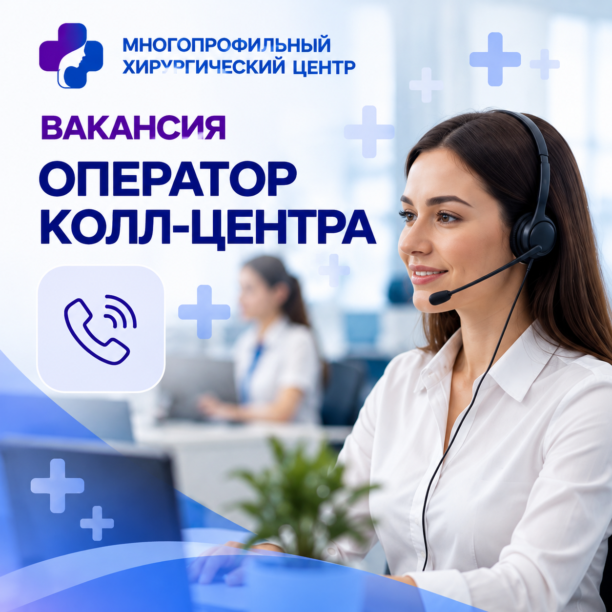 Оператор колл-центра