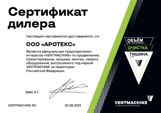 Сертификат Вентмашина