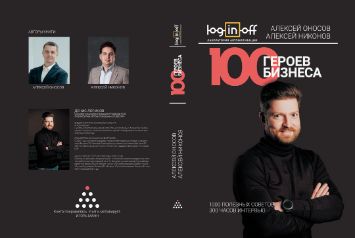 Лаборатория автоматизации LOG [IN] OFF