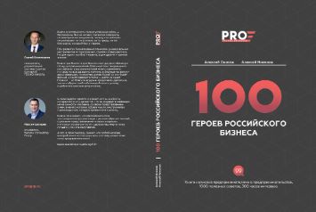 Группа компаний PRO