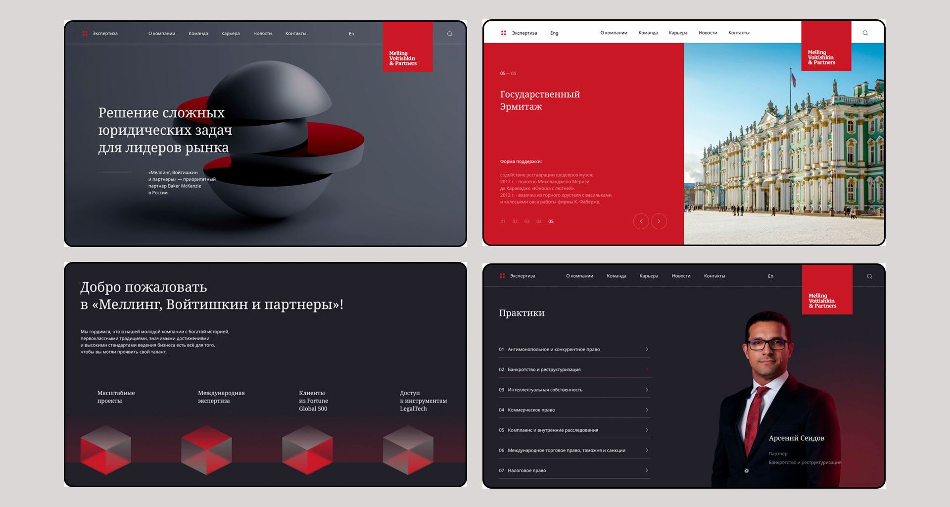 Создание сайта для юридической компании