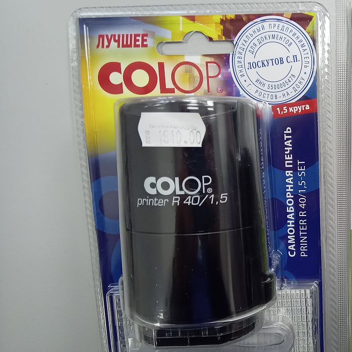 Штамп сомонаборный Colop R40