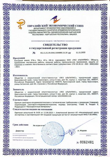 Алкидные эмали - Альпатекс