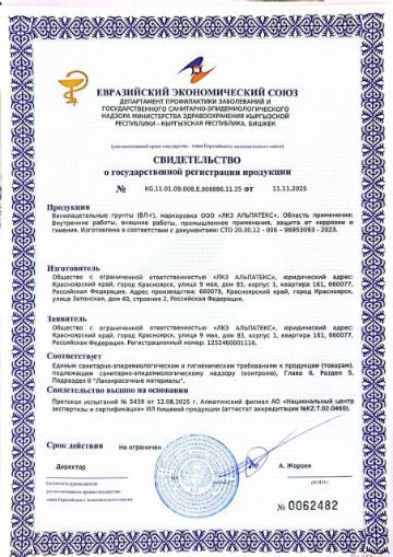 Винилацетальные грунты - Альпатекс