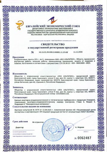 Хлорвиниловые грунты - Альпатекс