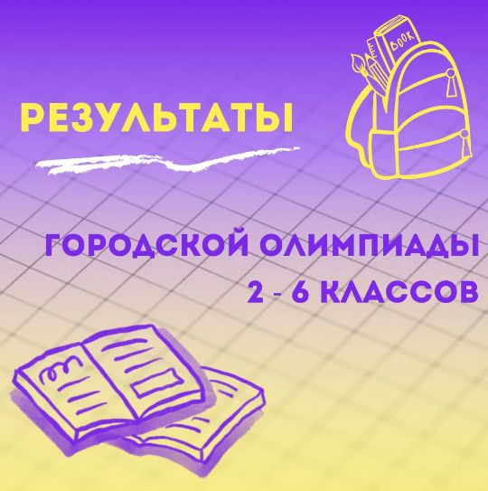 Олимпиада учителей 2023