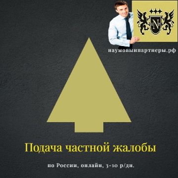 составить частную жалобу в суд
