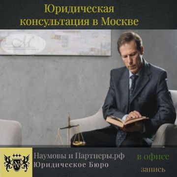 https://naumovyandpartners.ru/magazin/item/konsultatsiya_v_ofise_ustnaya/