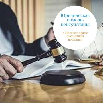 юридическая консультация онлайн