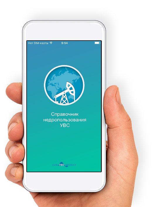 Справочник недропользования УВС