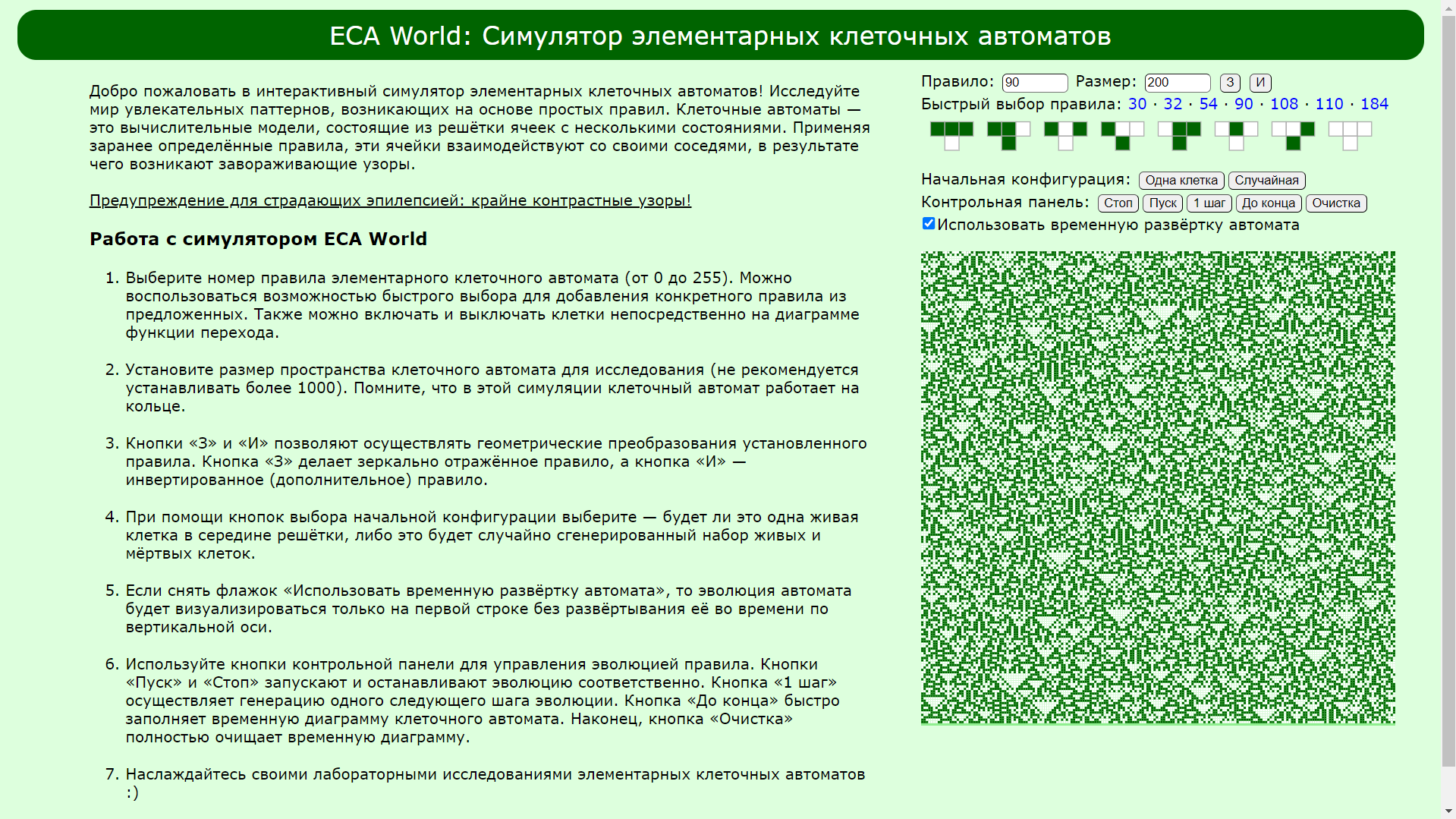 ECA World — Элементарные клеточные автоматы