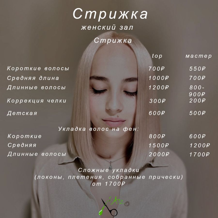 a2 hair studio парикмахерская Нижнекамск