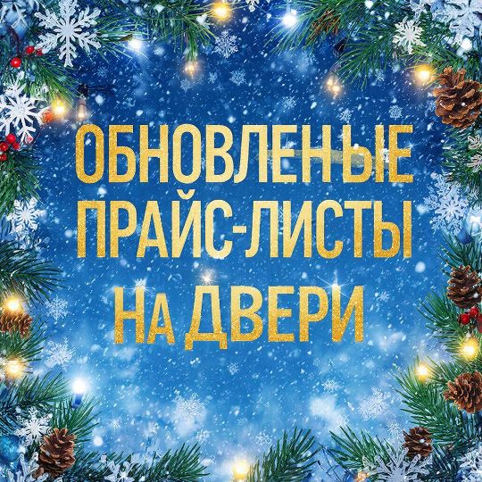 Новые цены на двери