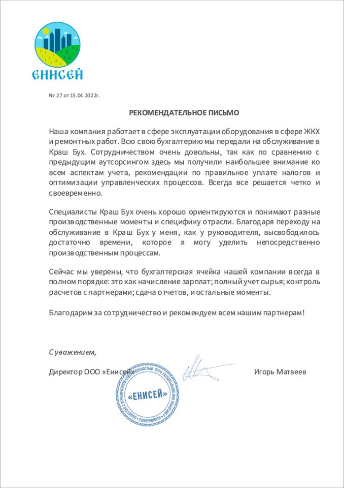 Отзывы о бухгалтерском сопровождении ООО и ИП