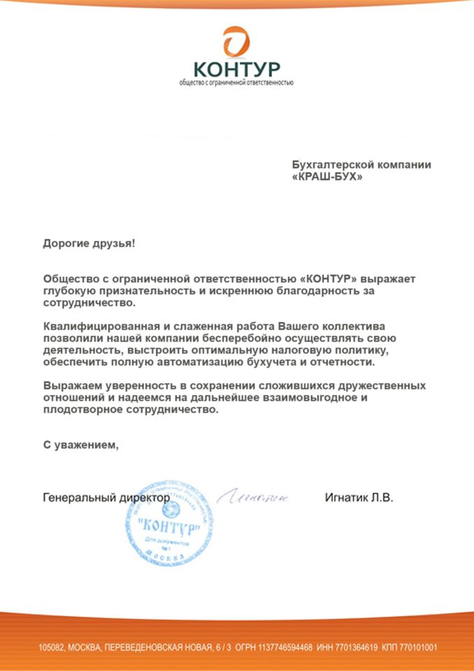 Отзывы об услугах бухгалтерии и налоговой отчетности