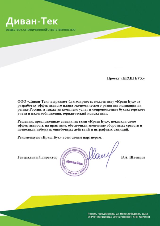 Отзыв о ведении бухгалтерии и отчетности ООО