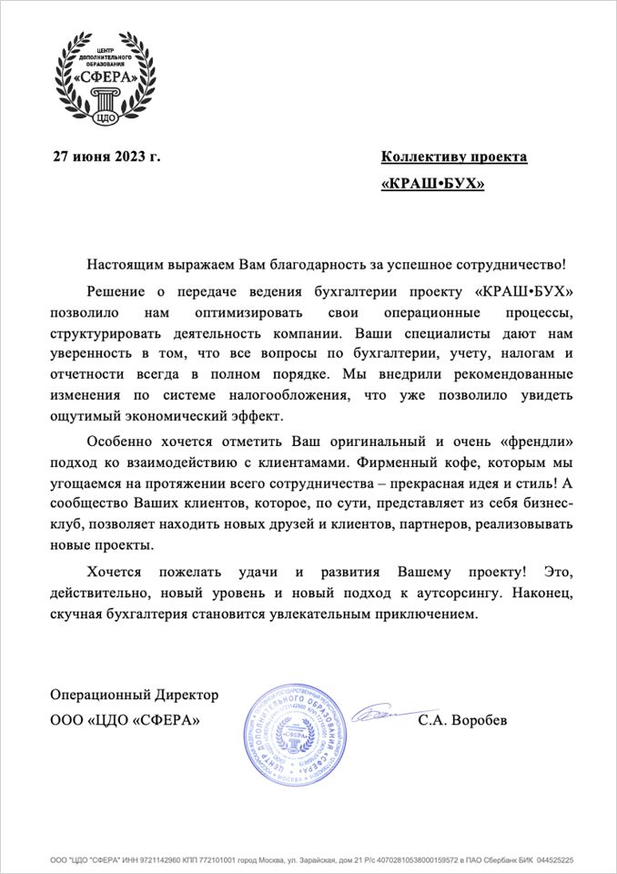 Рекомендация бухгалтерия для ООО отзывы