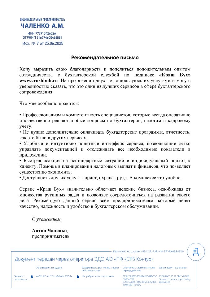 Отзывы о бухгалтерском сопровождении ООО и ИП