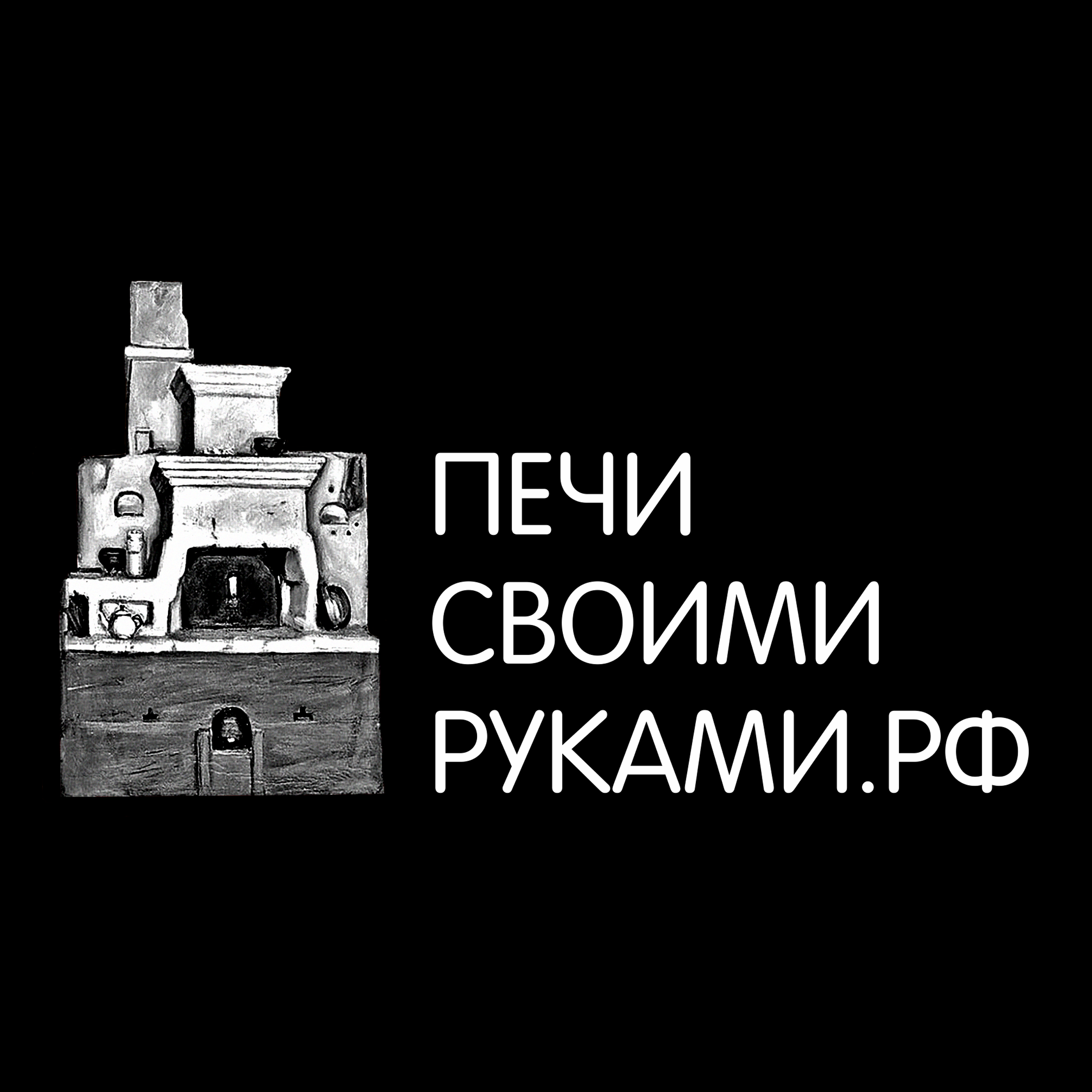 Липецкий краевед и инженер своими руками собрал русскую печь | Вести Липецк | Дзен