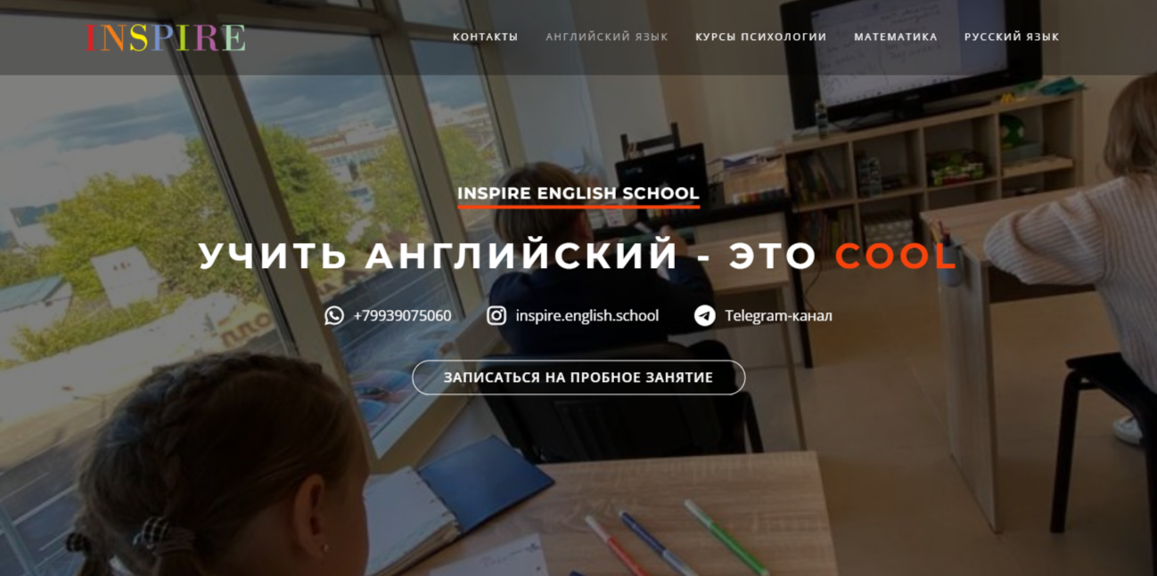 Inspire English School - Английский язык Мытищи