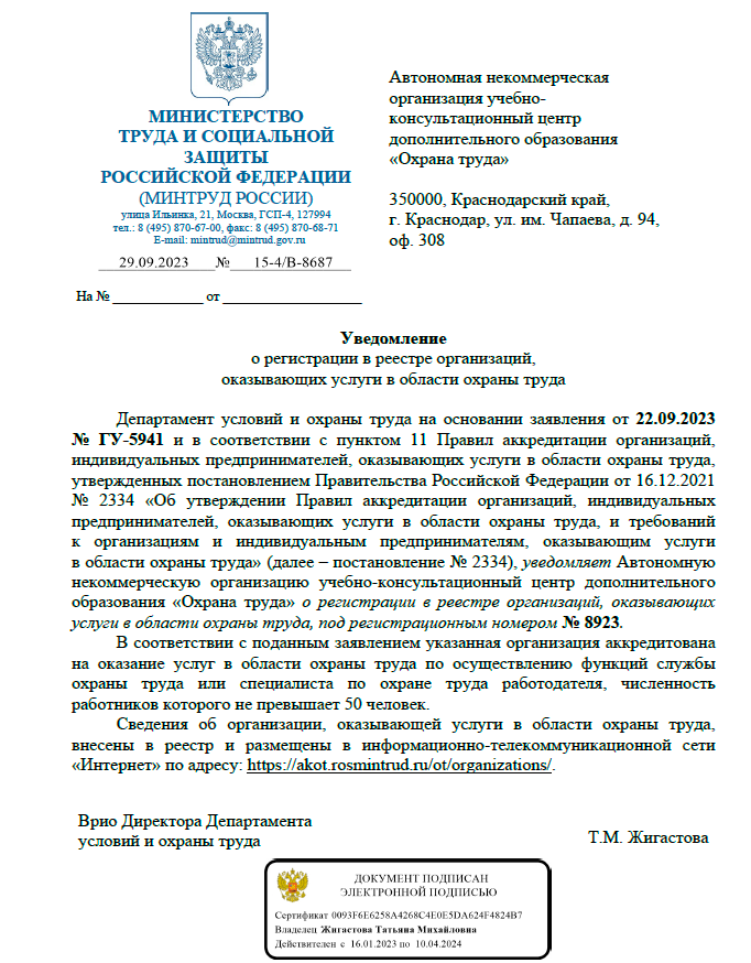 реестр организаций оказывающих услуги в области охраны труда. реестр предприятий. уведомления ростехнадзора о включении электроустановки в ульяновске. минтруд реестр аккредитованных организаций охрана. организации, оказывающие услуги в области охраны труда.