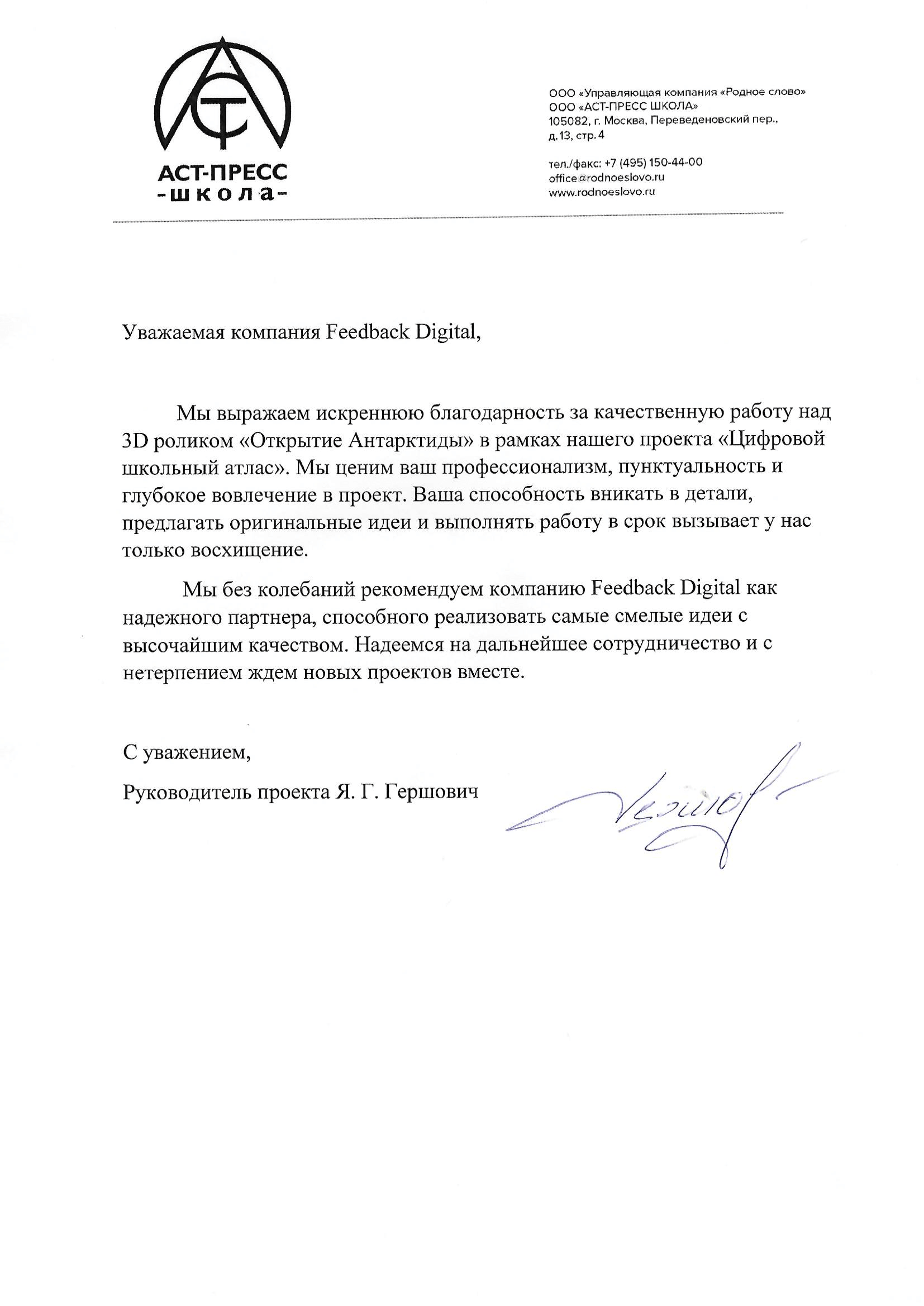 АСТ-ПРЕСС ШКОЛА