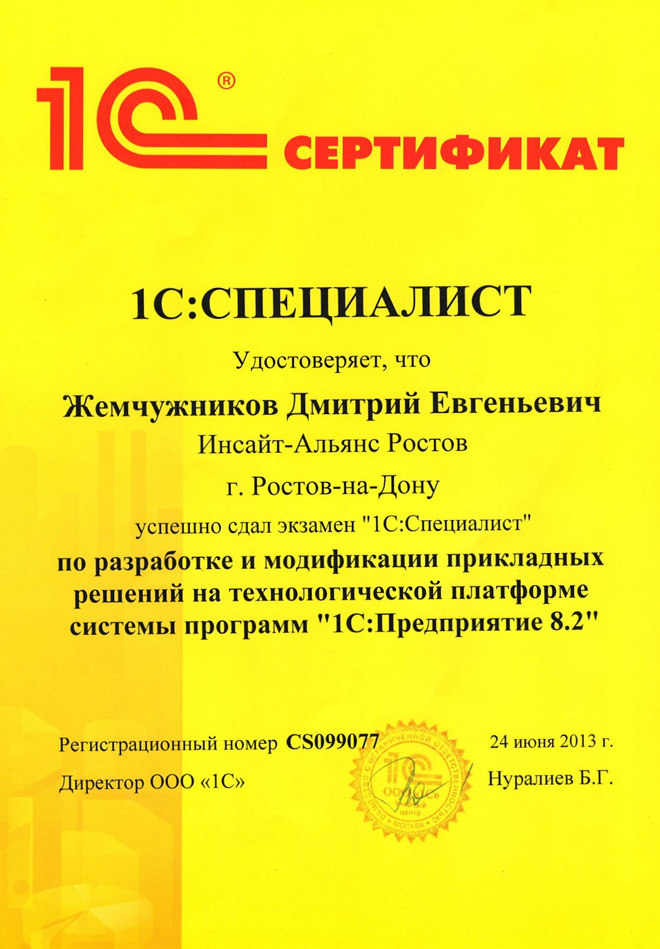 1С:Специалист