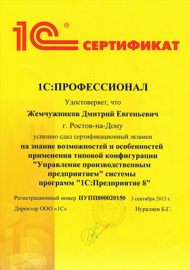 1С:Специалист